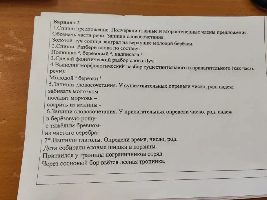 Фото задания: 1. Спиши предложение. Подчеркни главные и второстепенные члены предложения. Обозначь части речи. Запиши словосочетания.…
