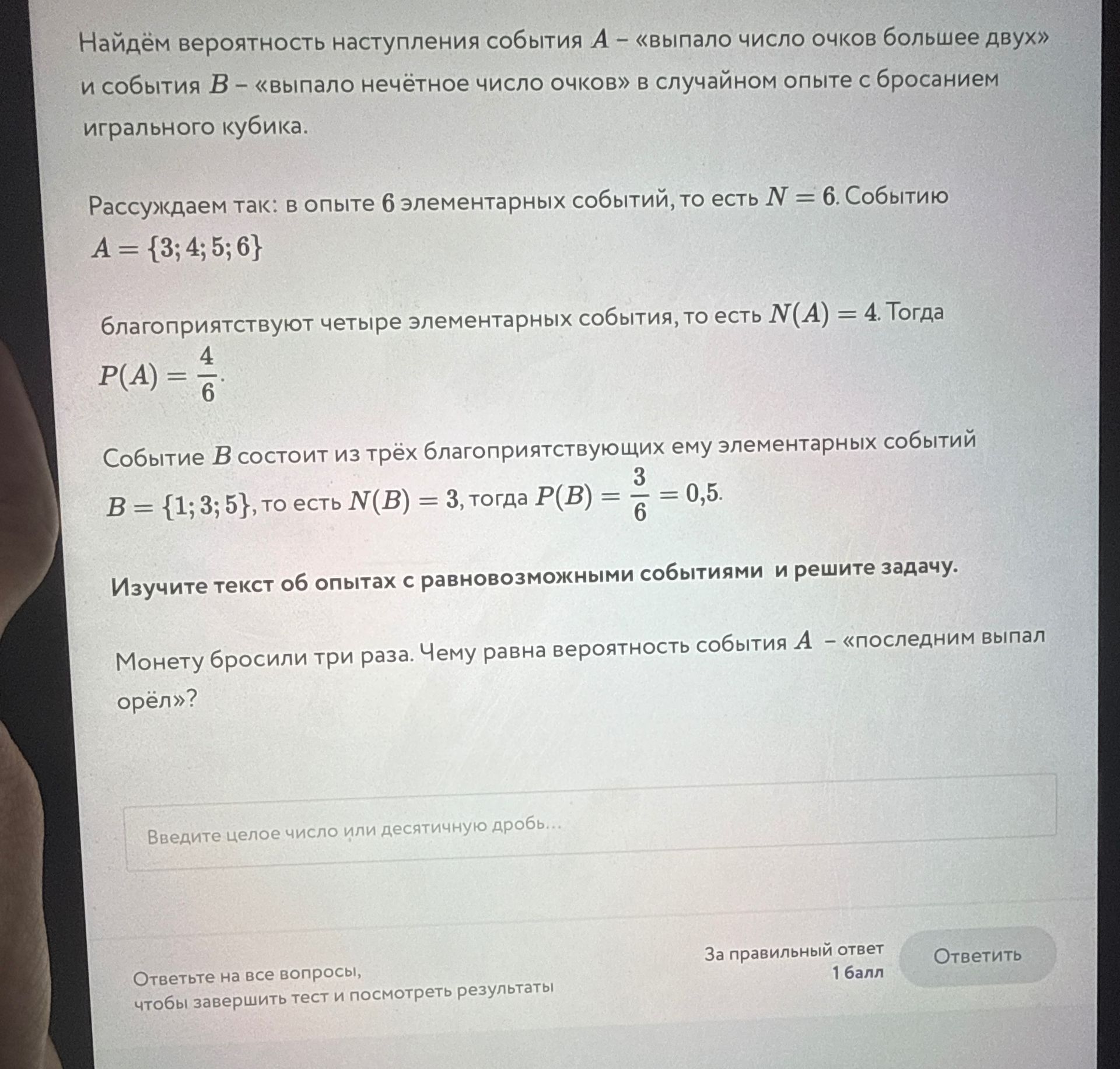 Фото задания: Монету бросили три раза. Чему равна вероятность события А — «последним выпал орёл»?