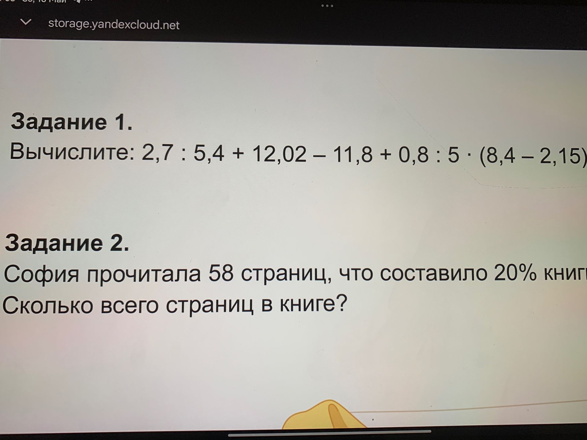 Фото задания