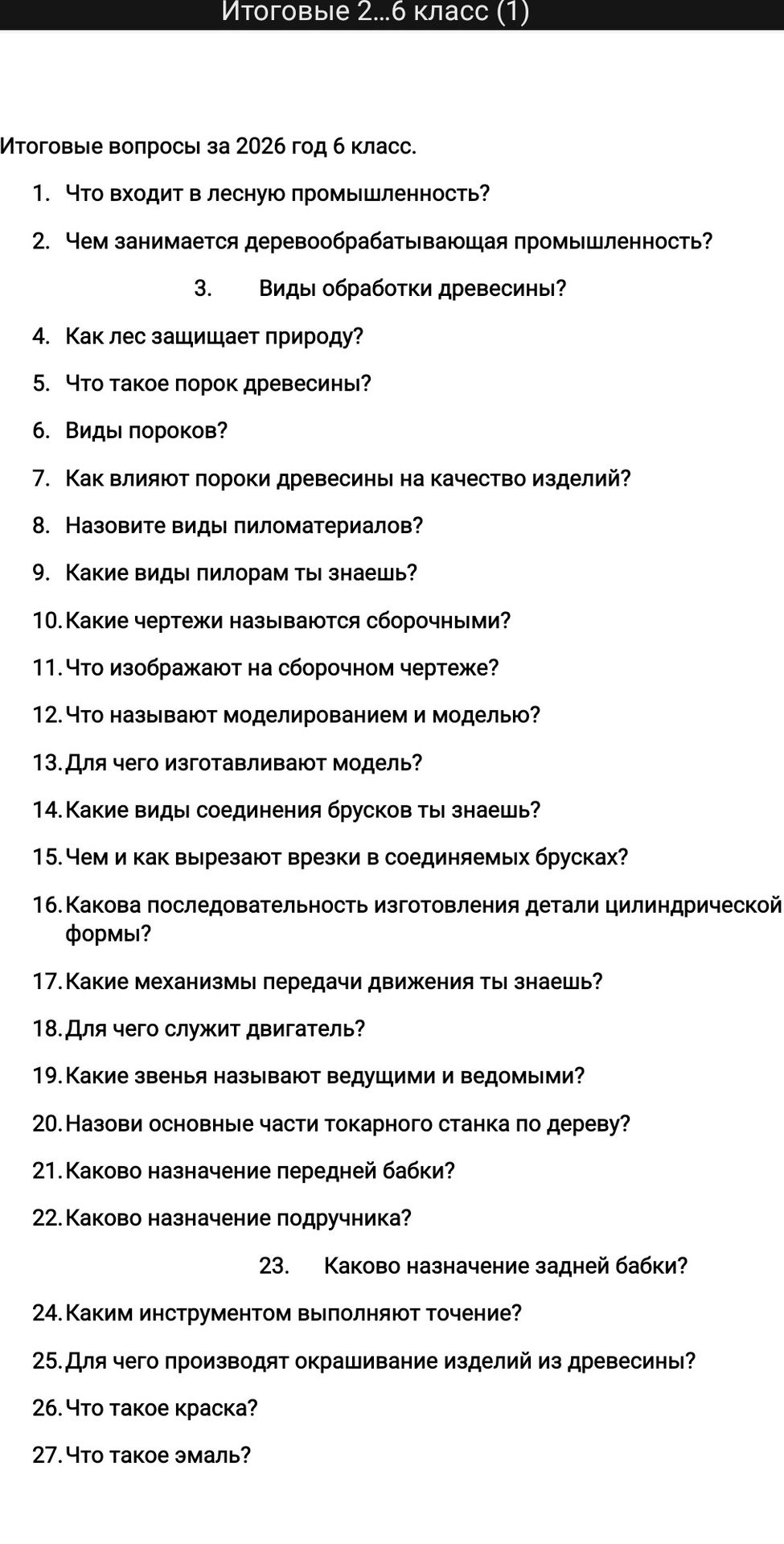 Фото задания