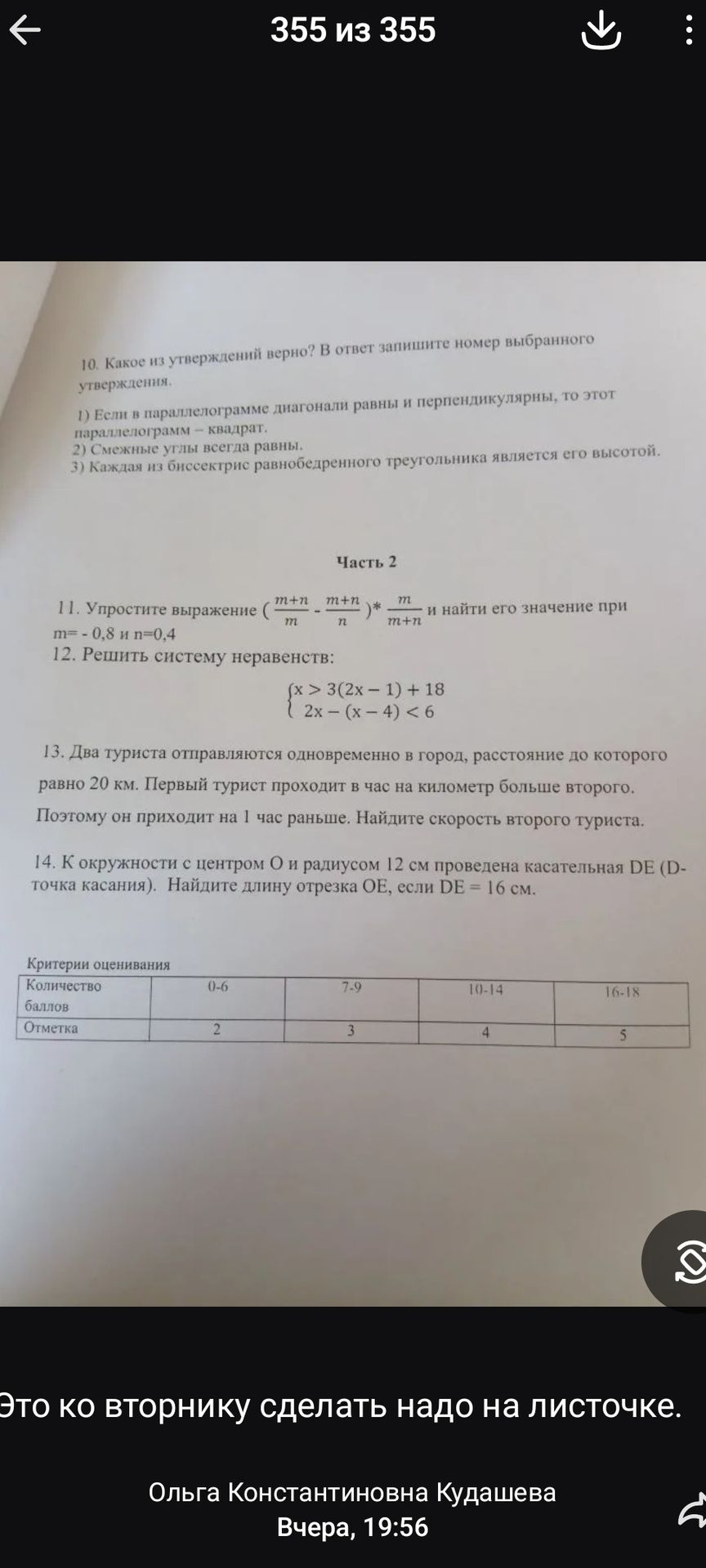 Фото задания