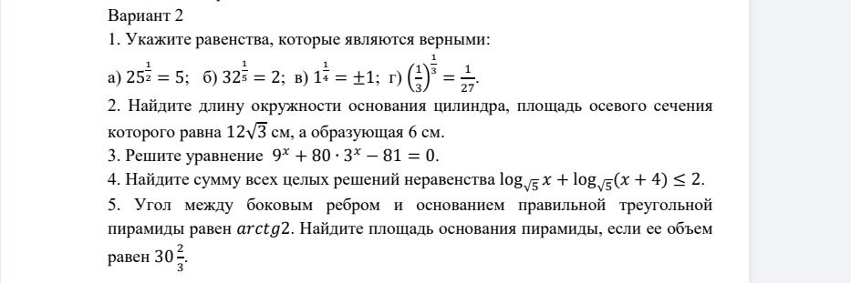 Фото задания