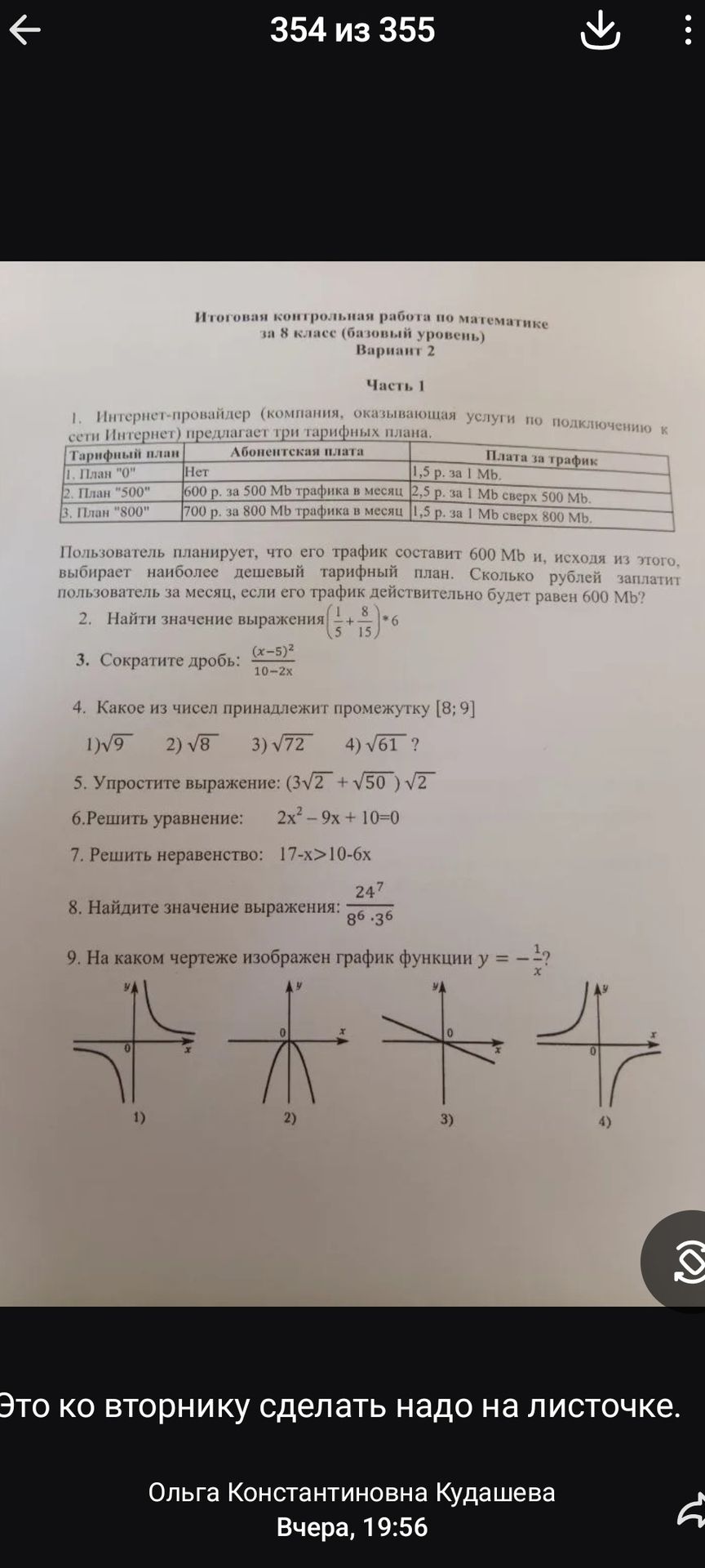 Фото задания