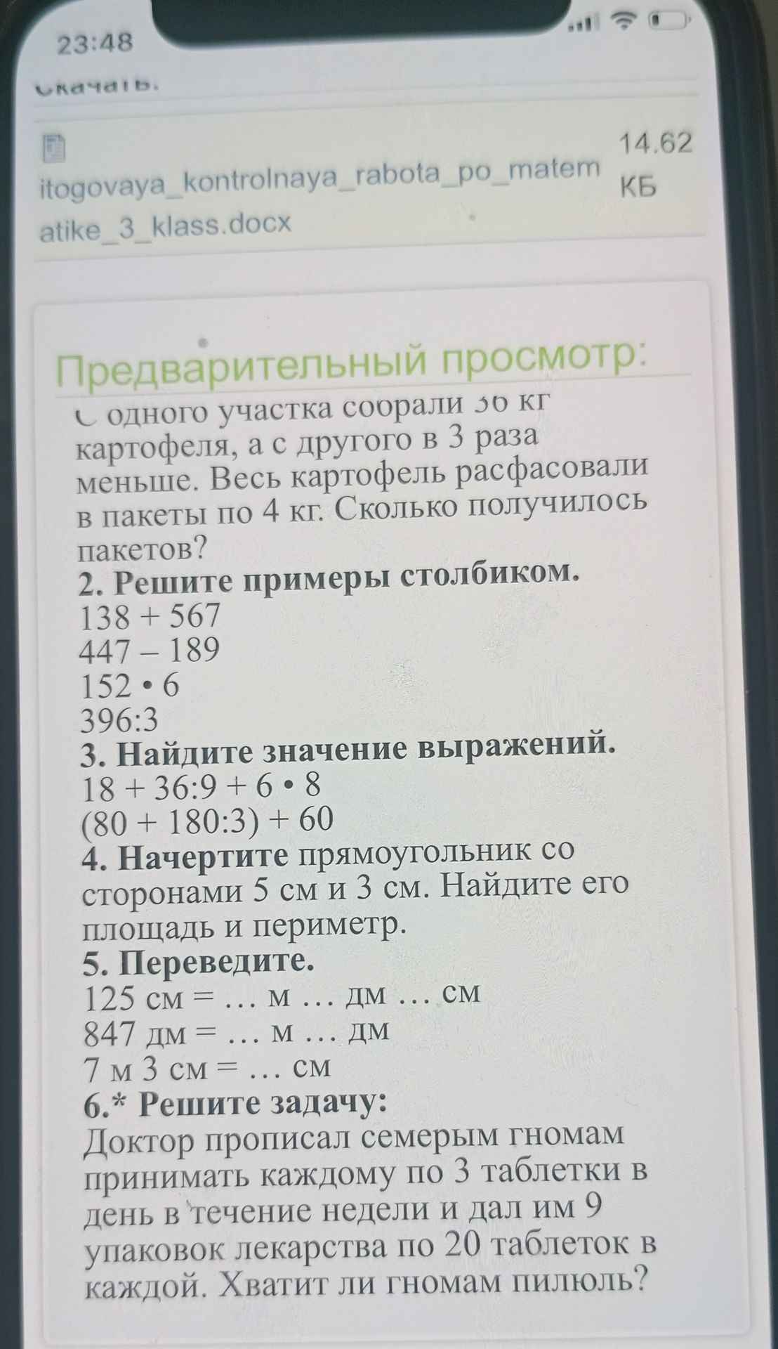 Фото задания