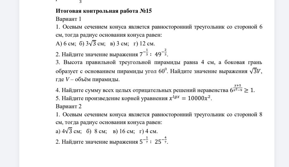 Фото задания