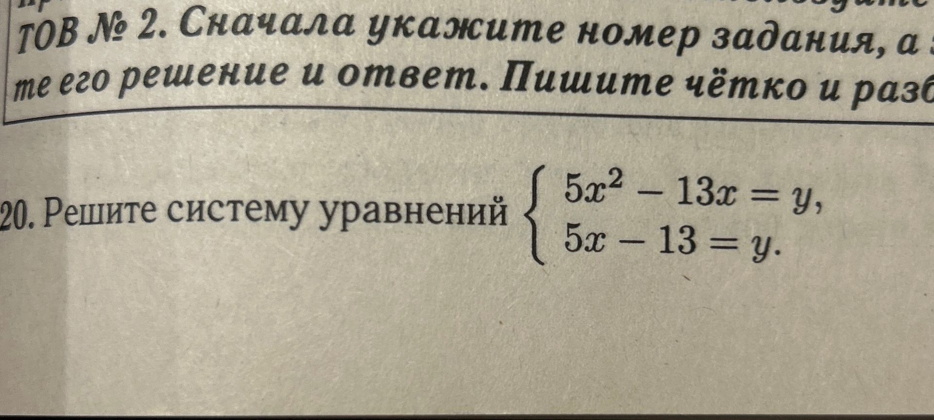 Фото задания