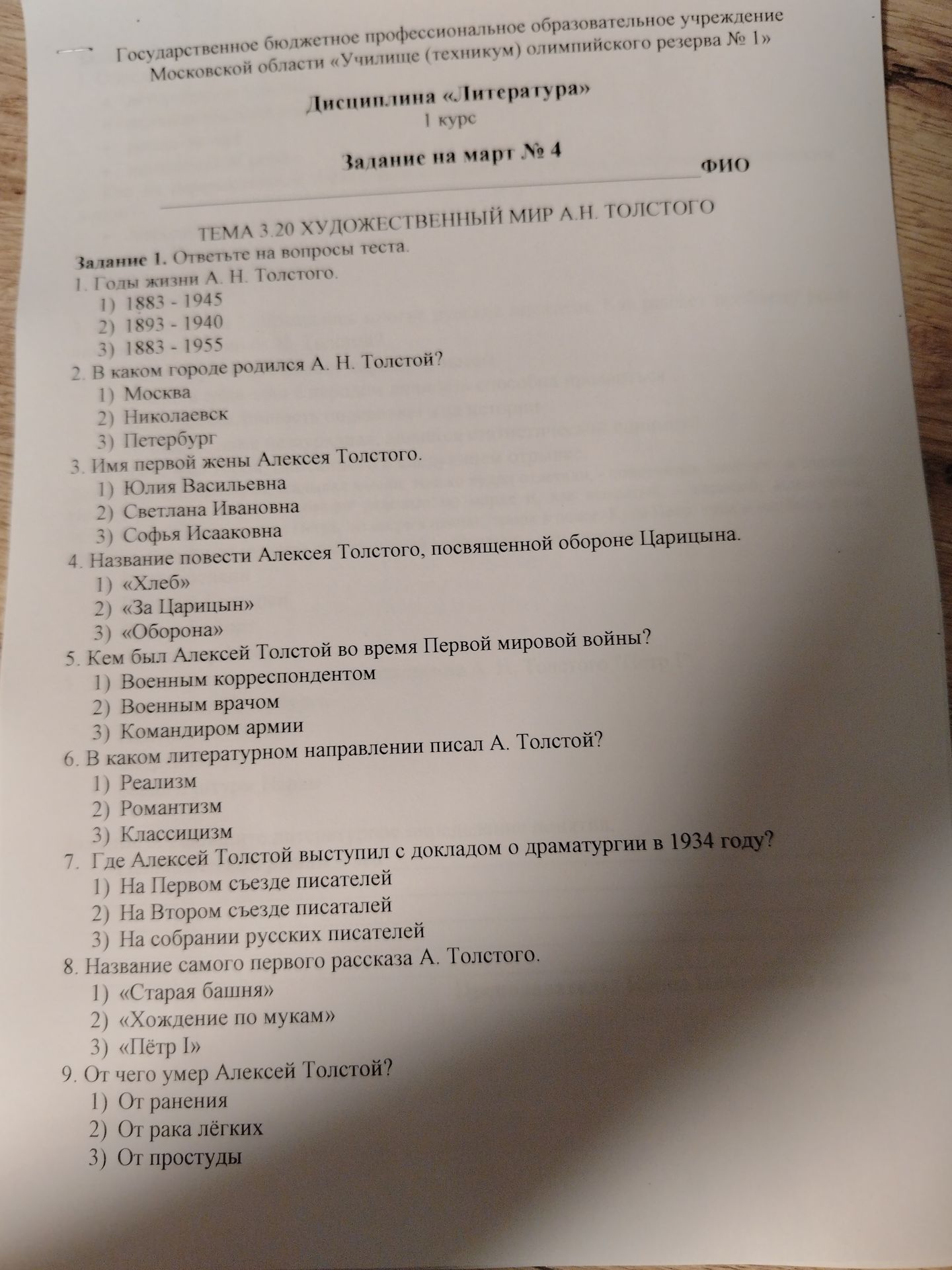 Фото задания
