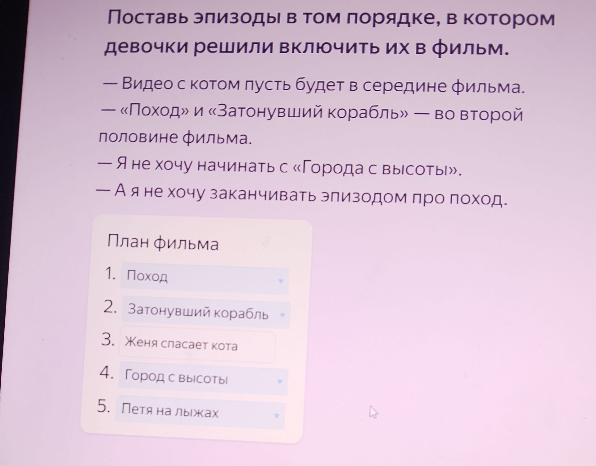 Фото задания