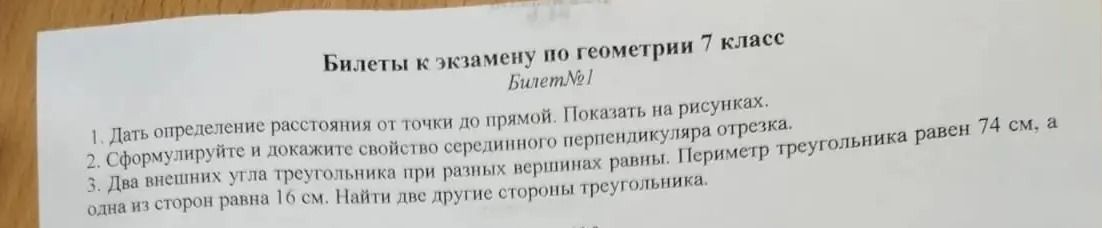 Фото задания