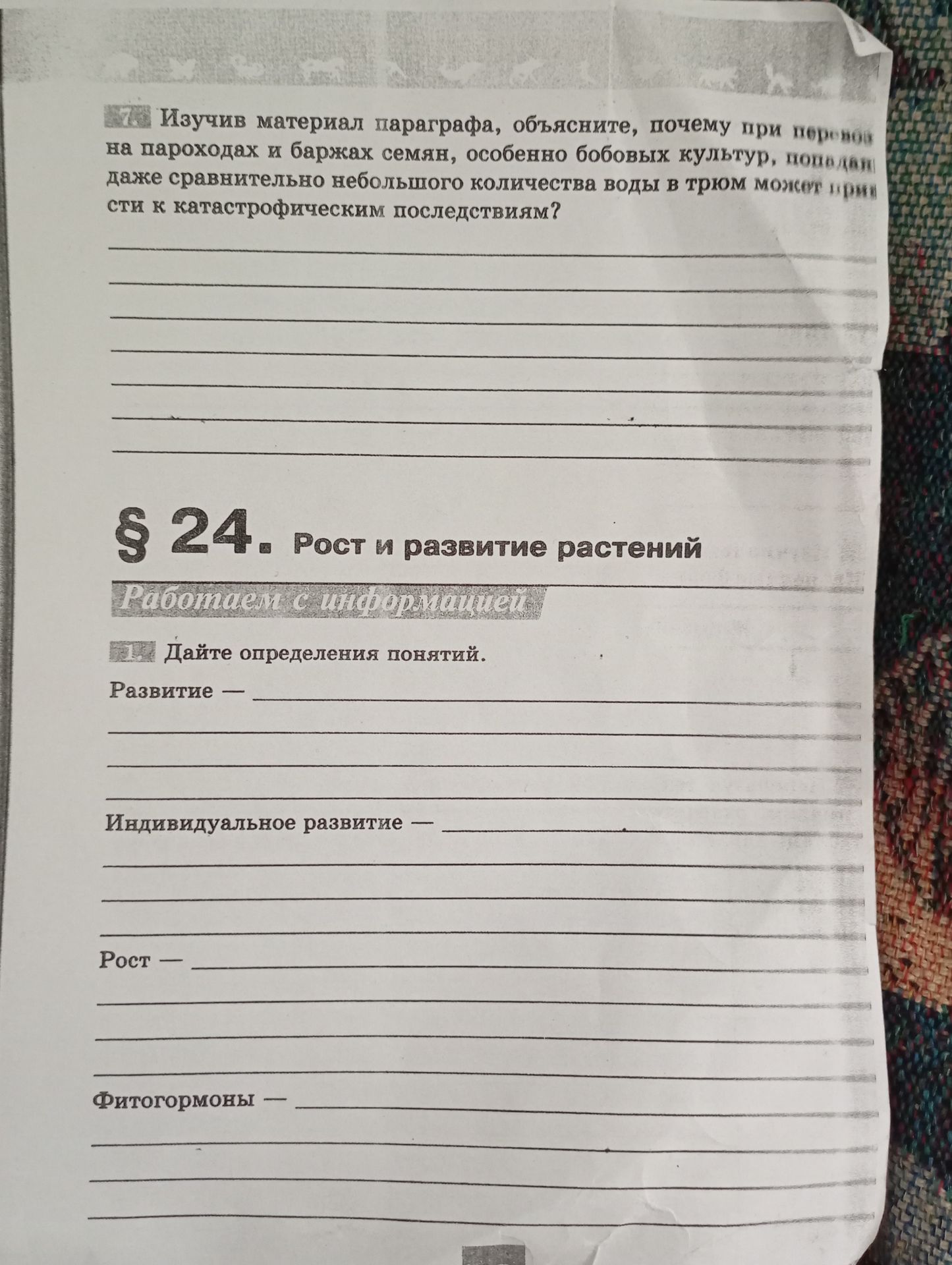 Фото задания