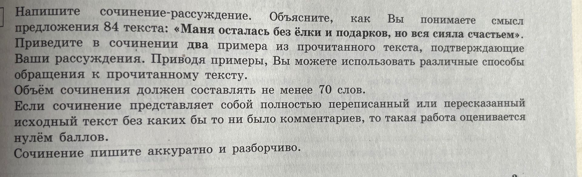 Фото задания