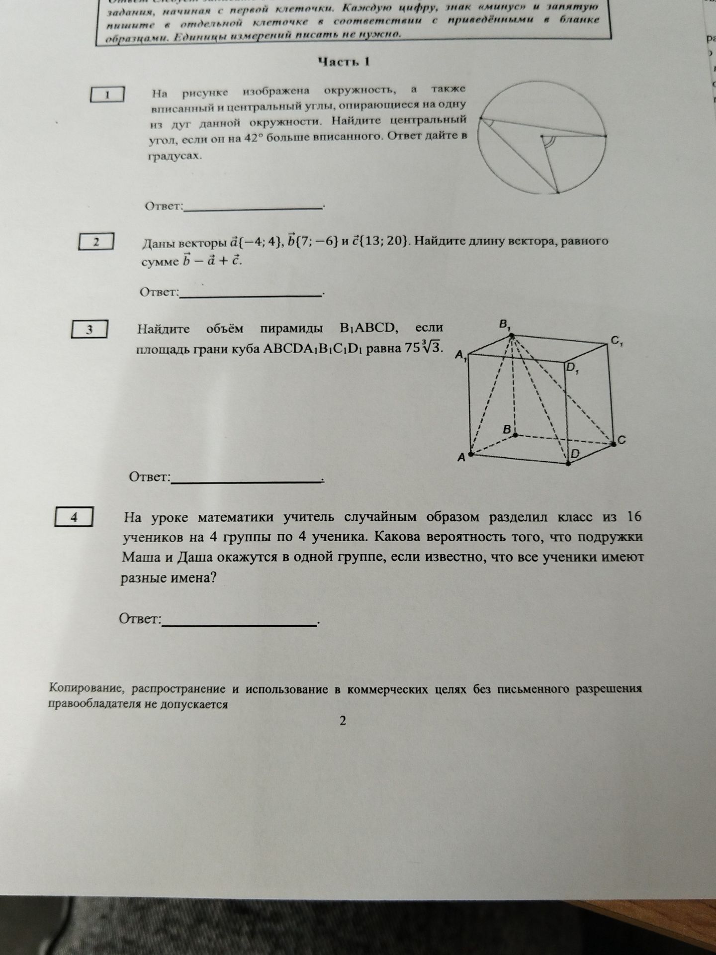 Фото задания