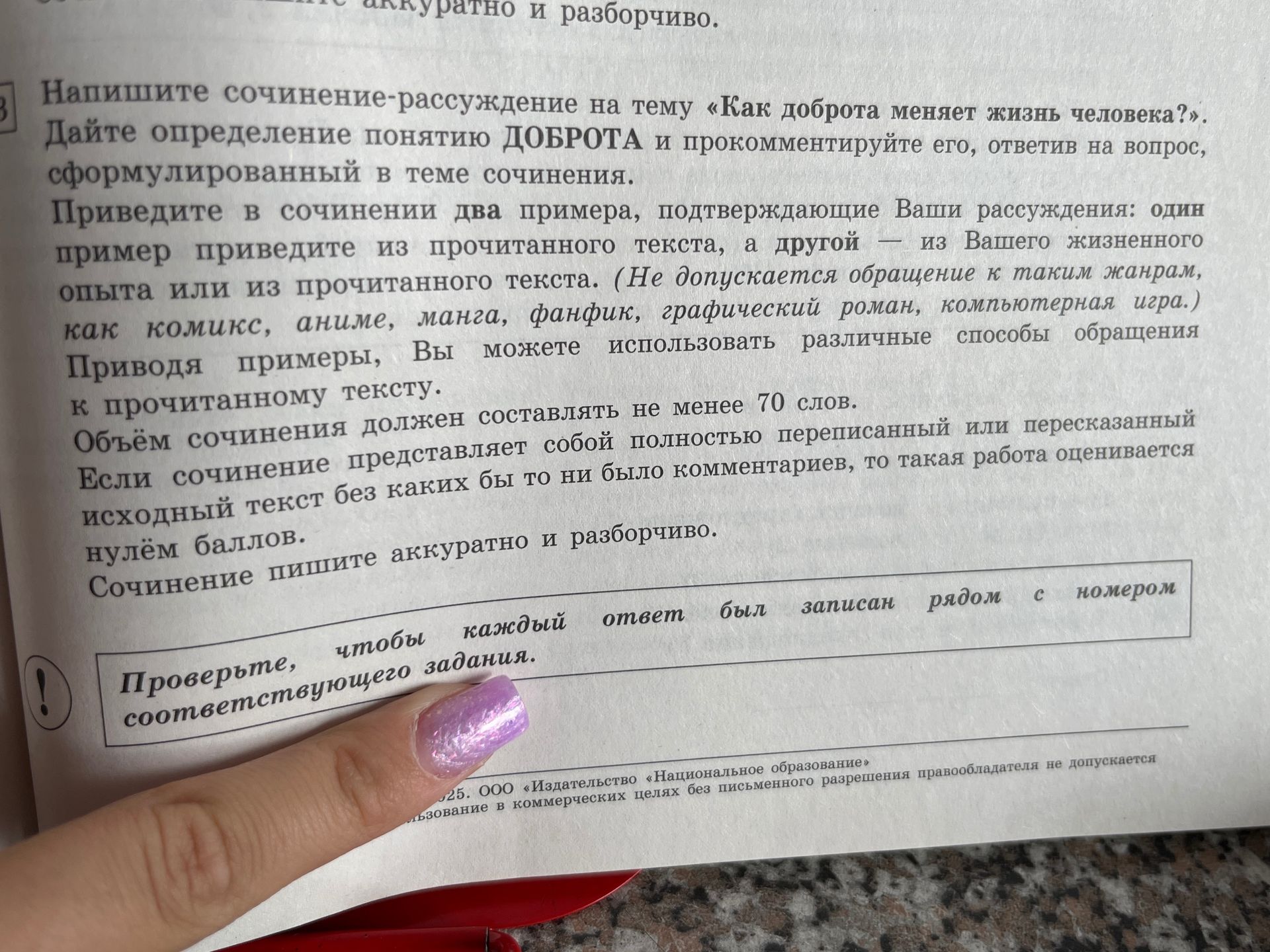 Фото задания