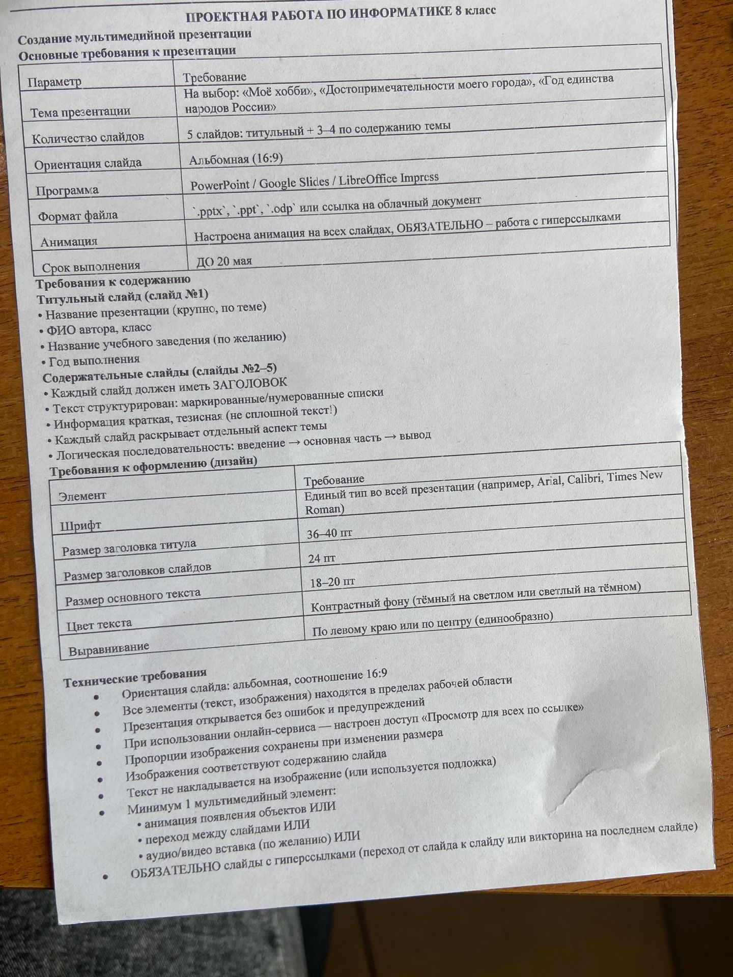 Фото задания