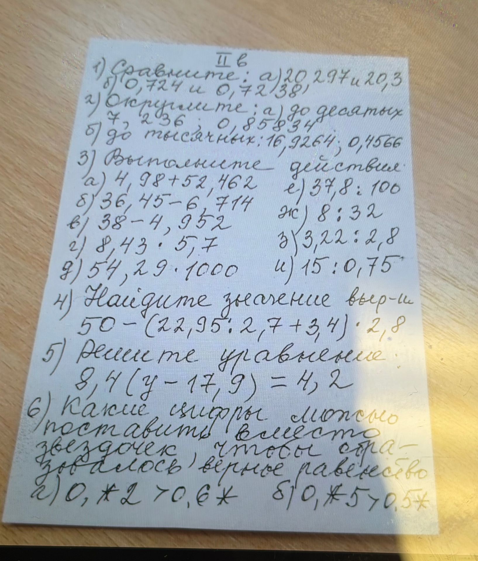 Фото задания