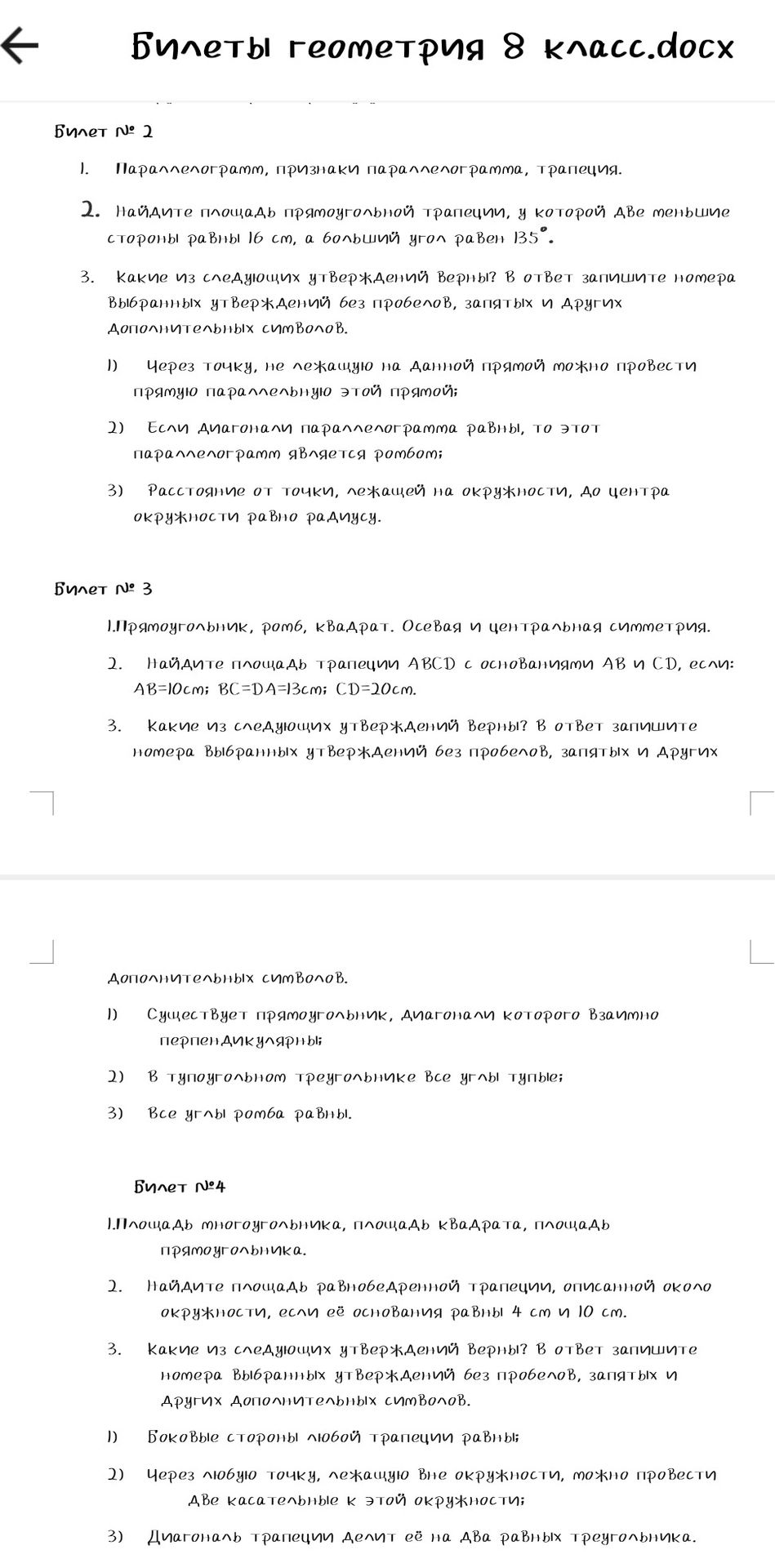 Фото задания