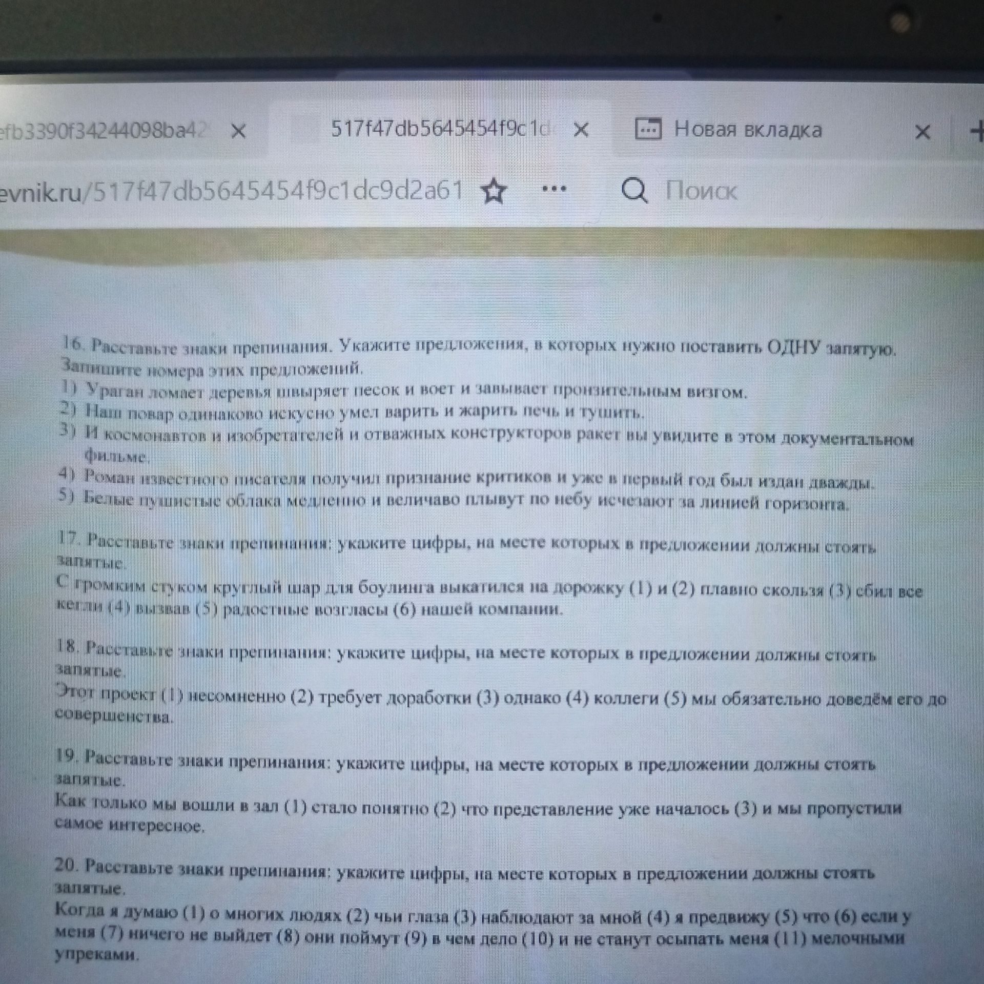 Фото задания: 17. Расставьте знаки препинания: укажите цифры, на месте которых в предложении должны стоять запятые.