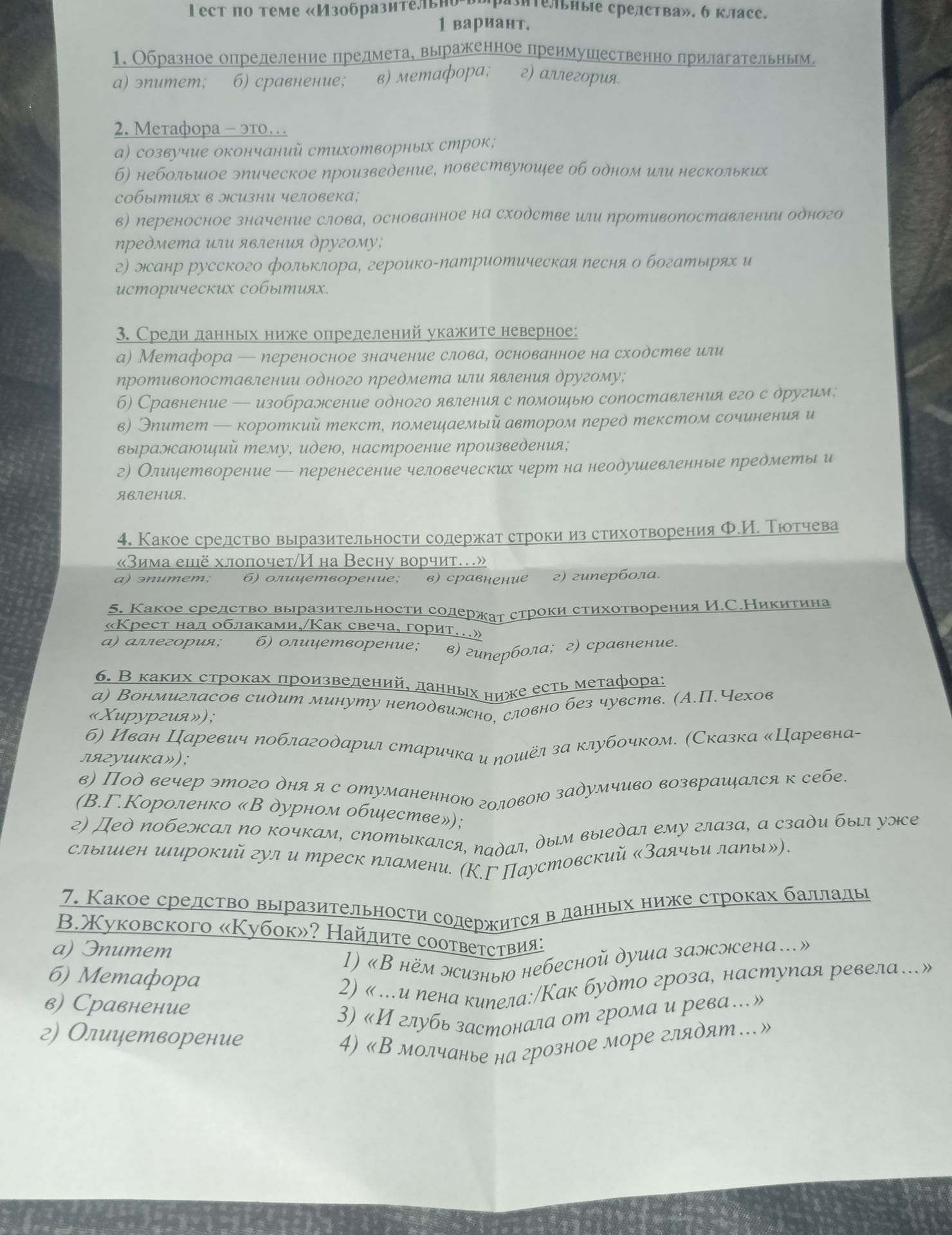 Фото задания