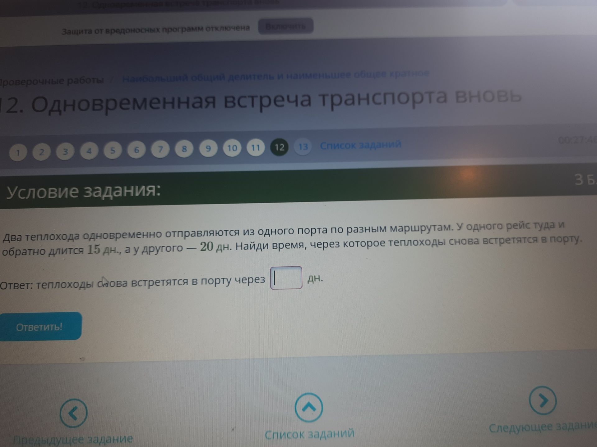 Фото задания: Два теплохода одновременно отправляются из одного порта по разным маршрутам. У одного рейс туда и обратно длится 15 дн., а…