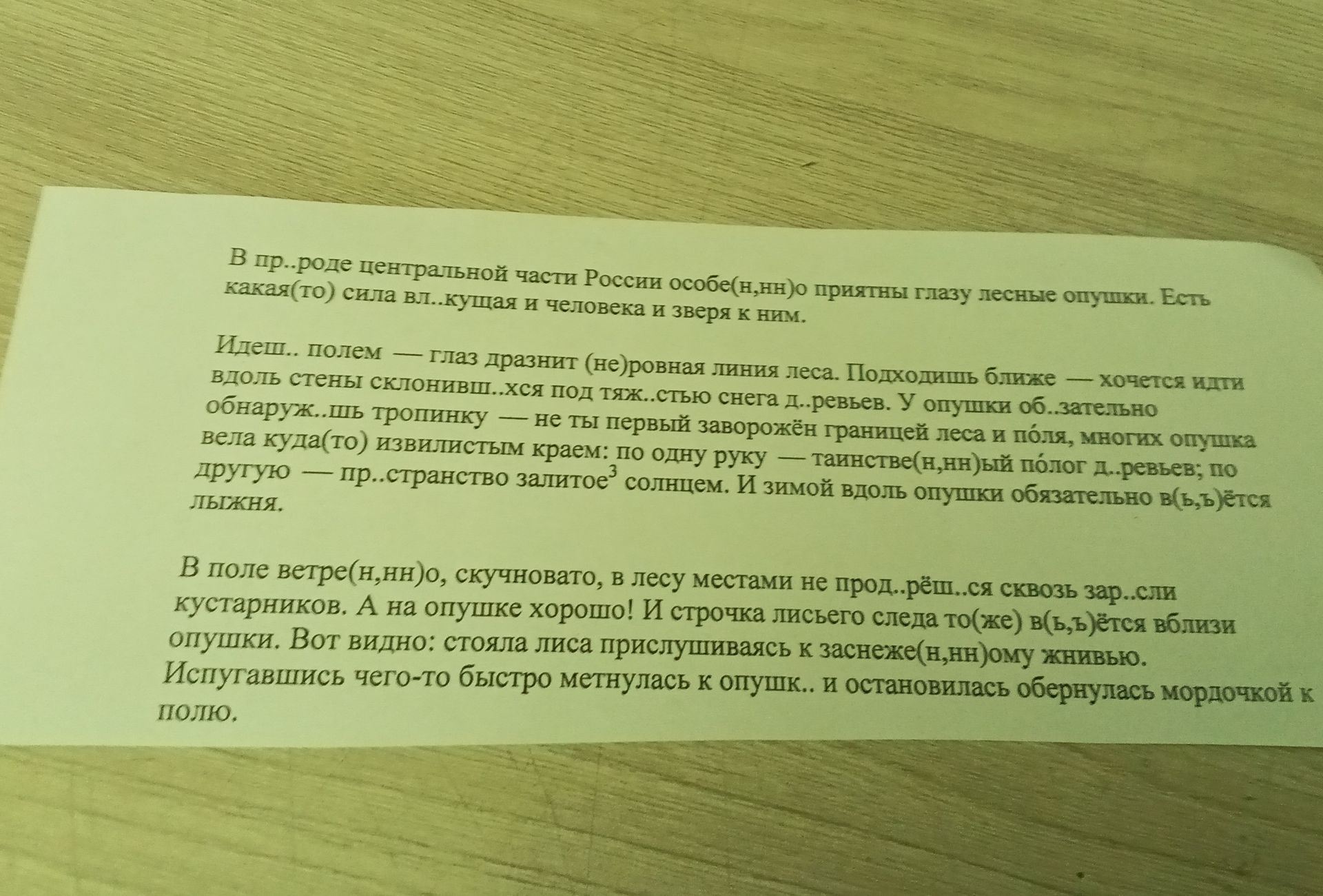 Фото задания