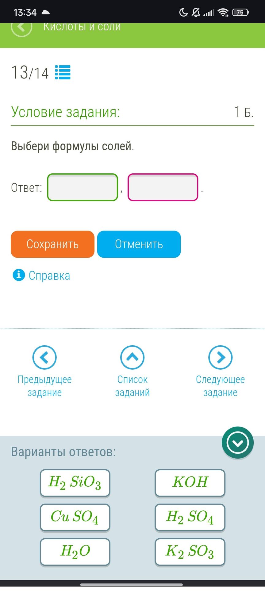 Фото задания