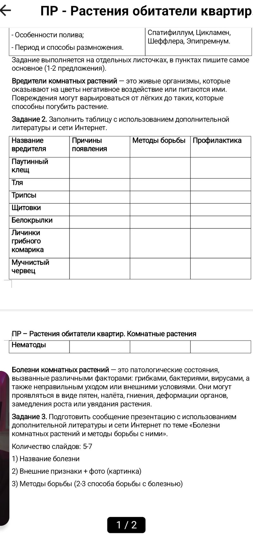 Фото задания