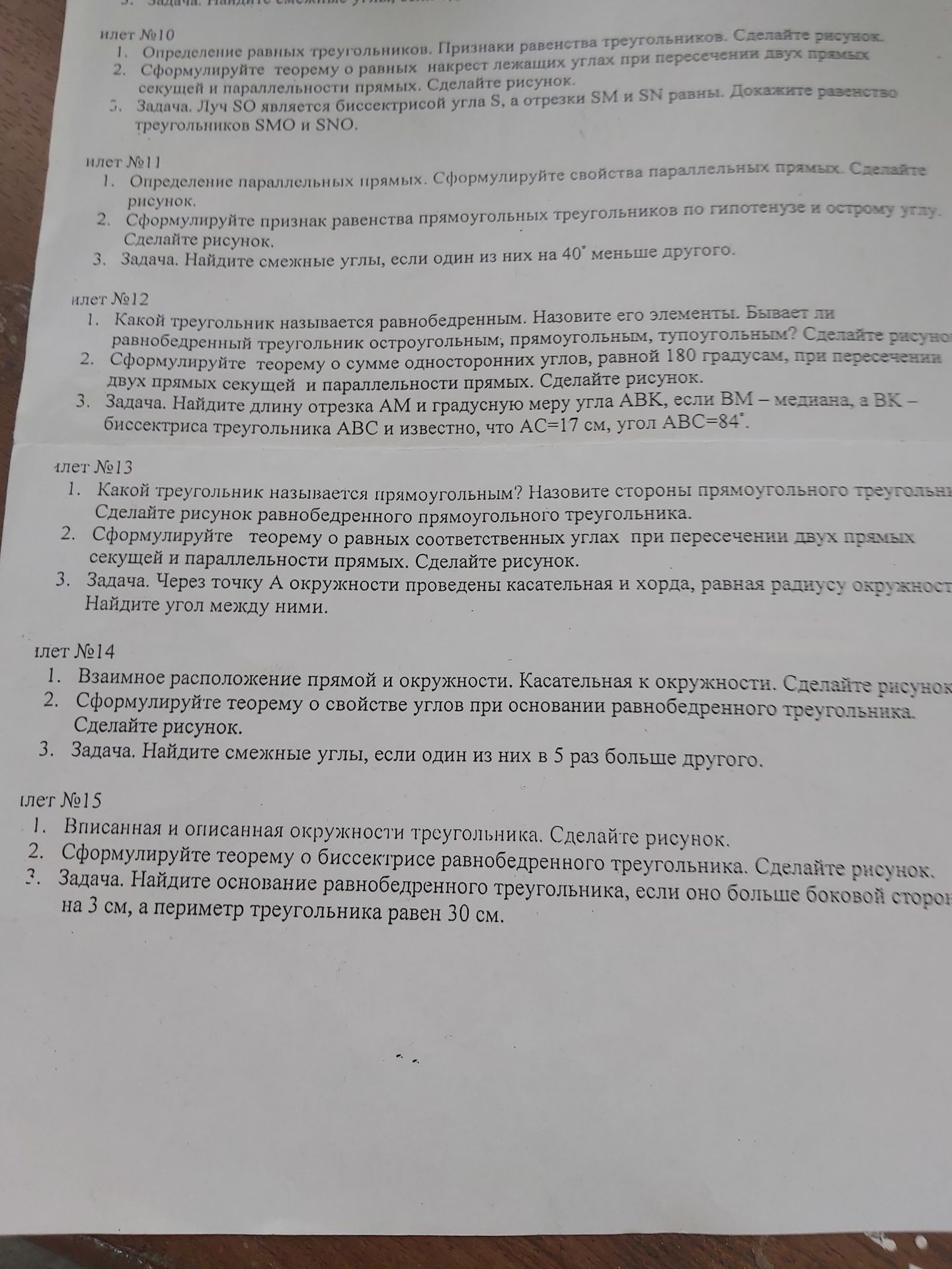 Фото задания