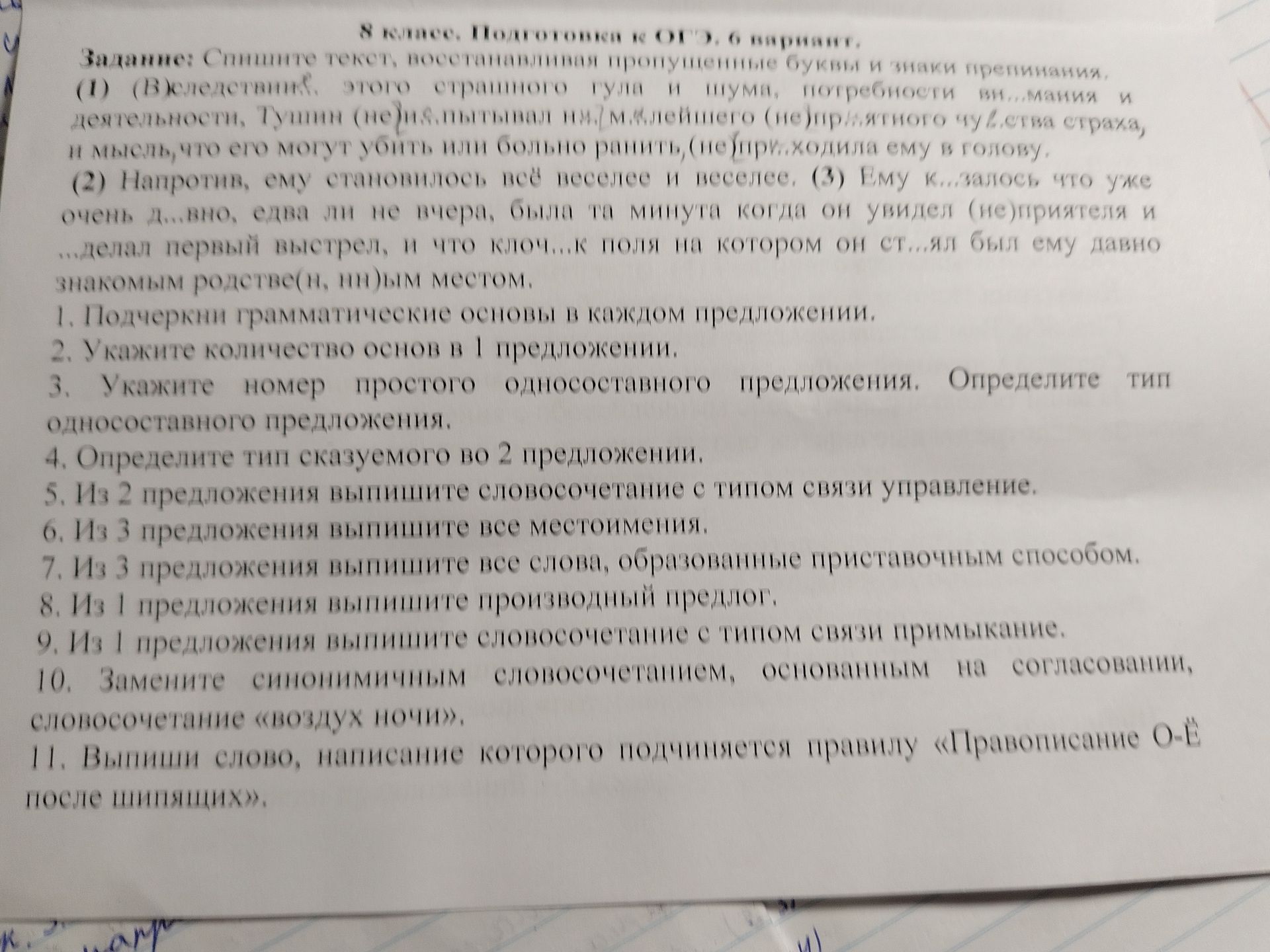 Фото задания