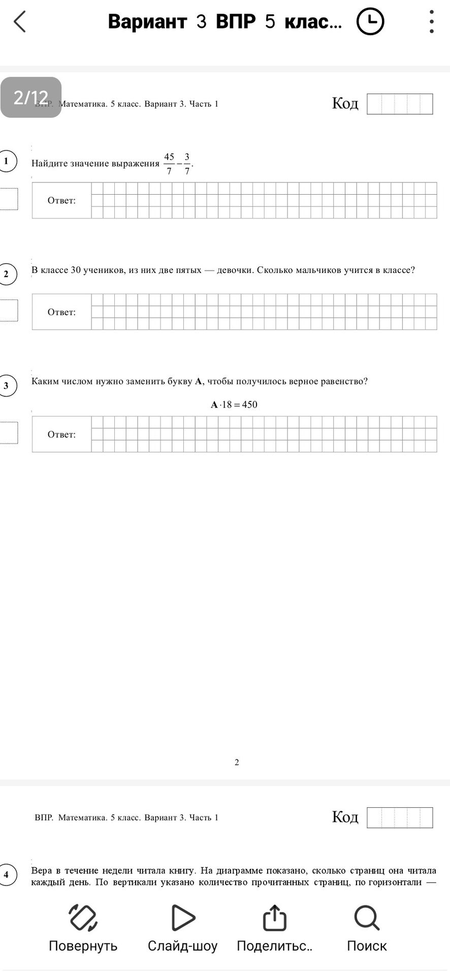 Фото задания: Найдите значение выражения \( \frac{45}{7} - \frac{3}{7} \)