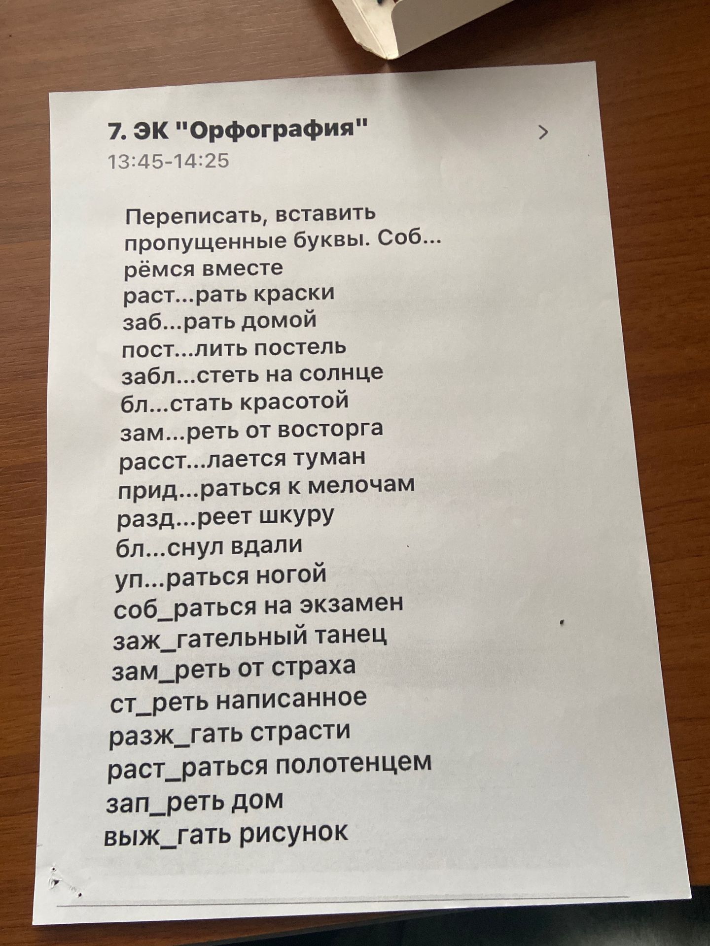 Фото задания