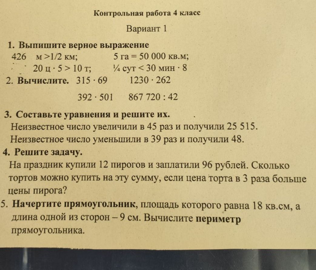 Фото задания