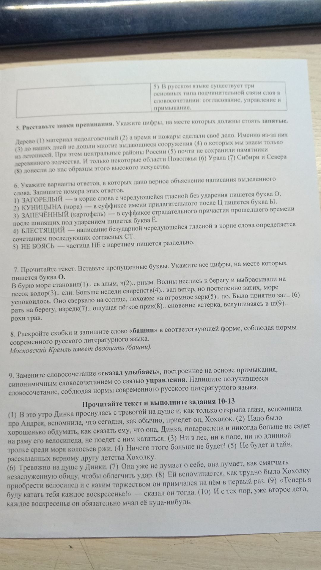 Фото задания