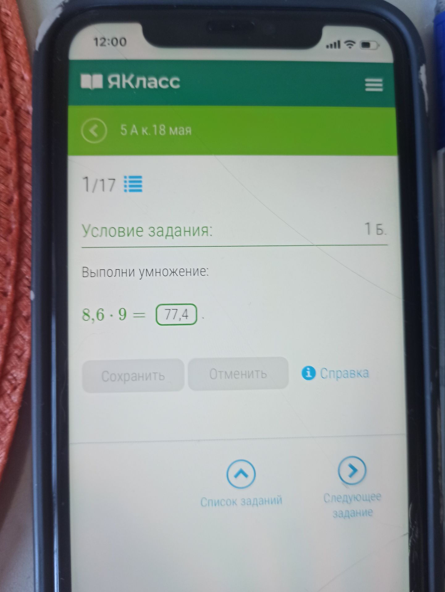 Фото задания