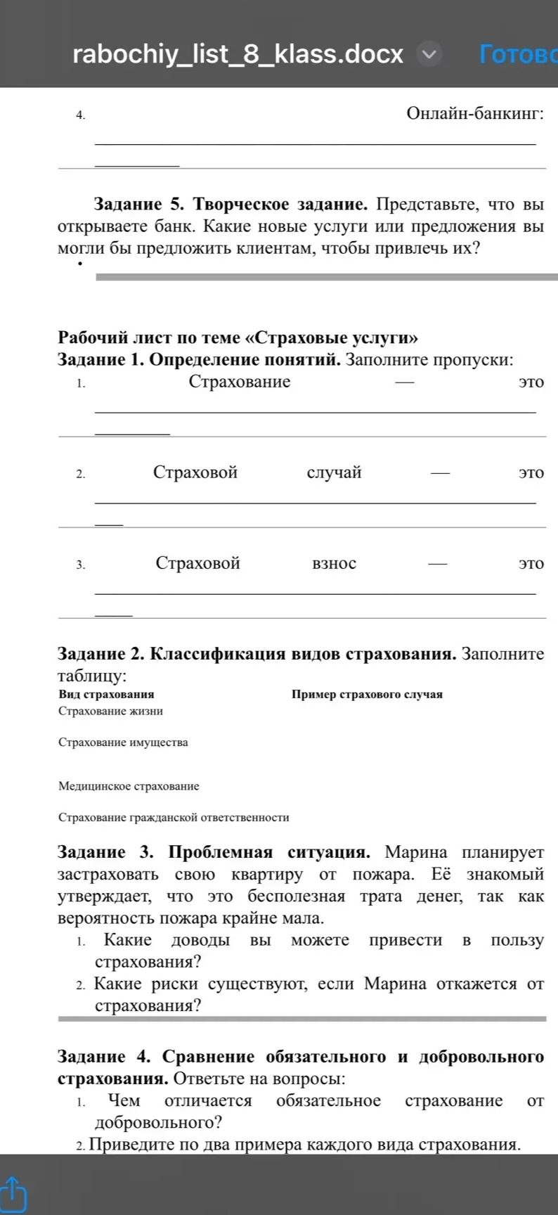 Фото задания