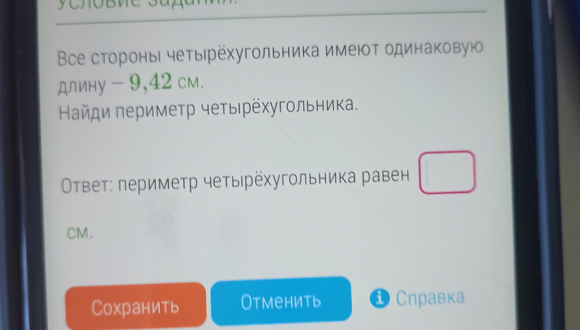 Фото задания