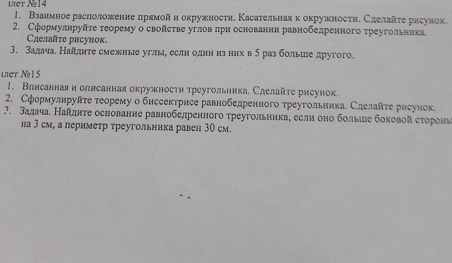 Фото задания