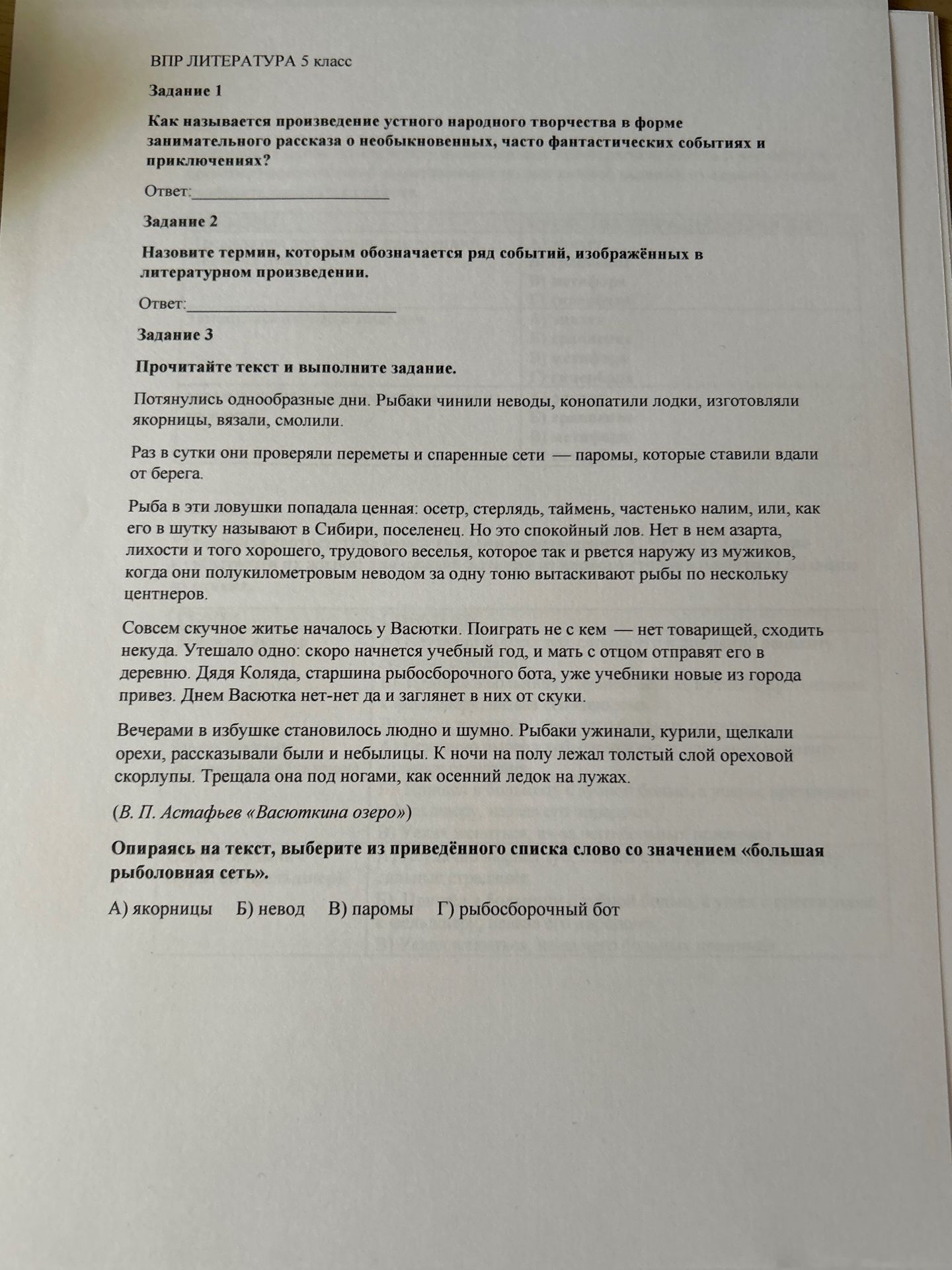 Фото задания