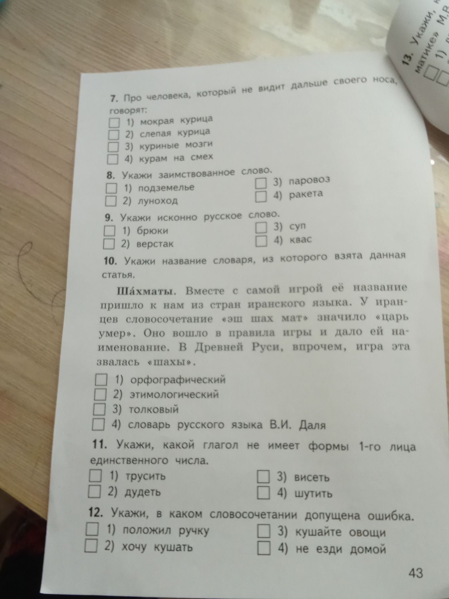 Фото задания