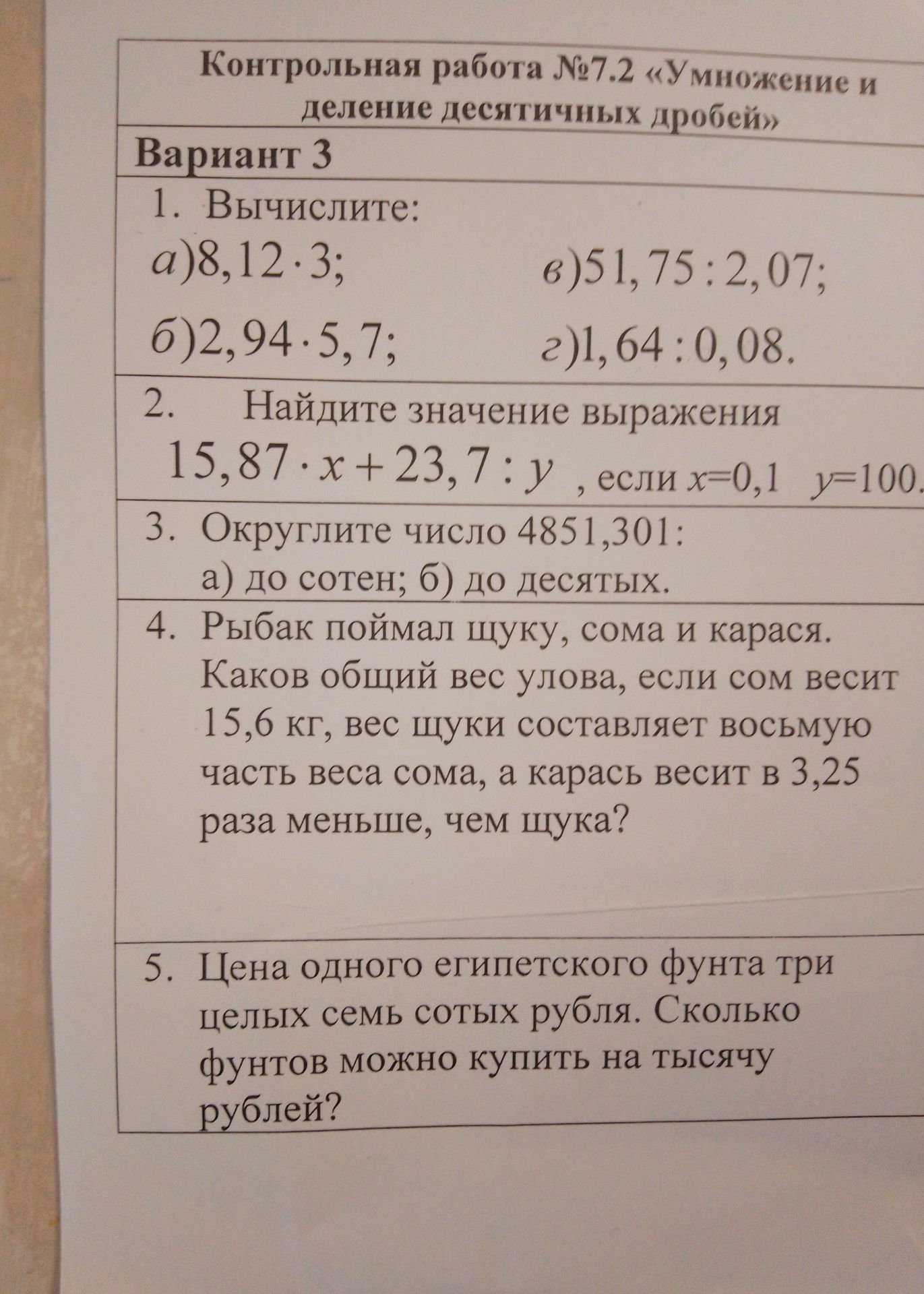 Фото задания