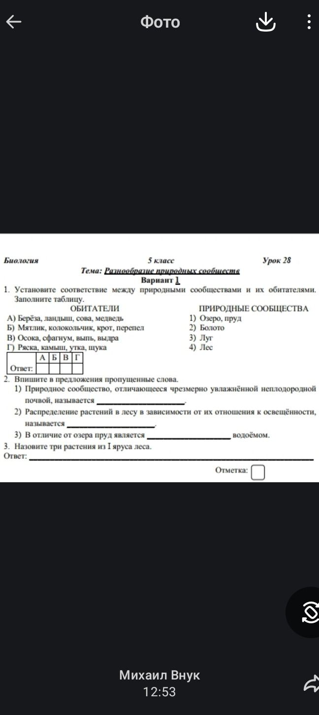 Фото задания