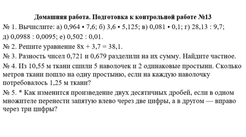 Фото задания