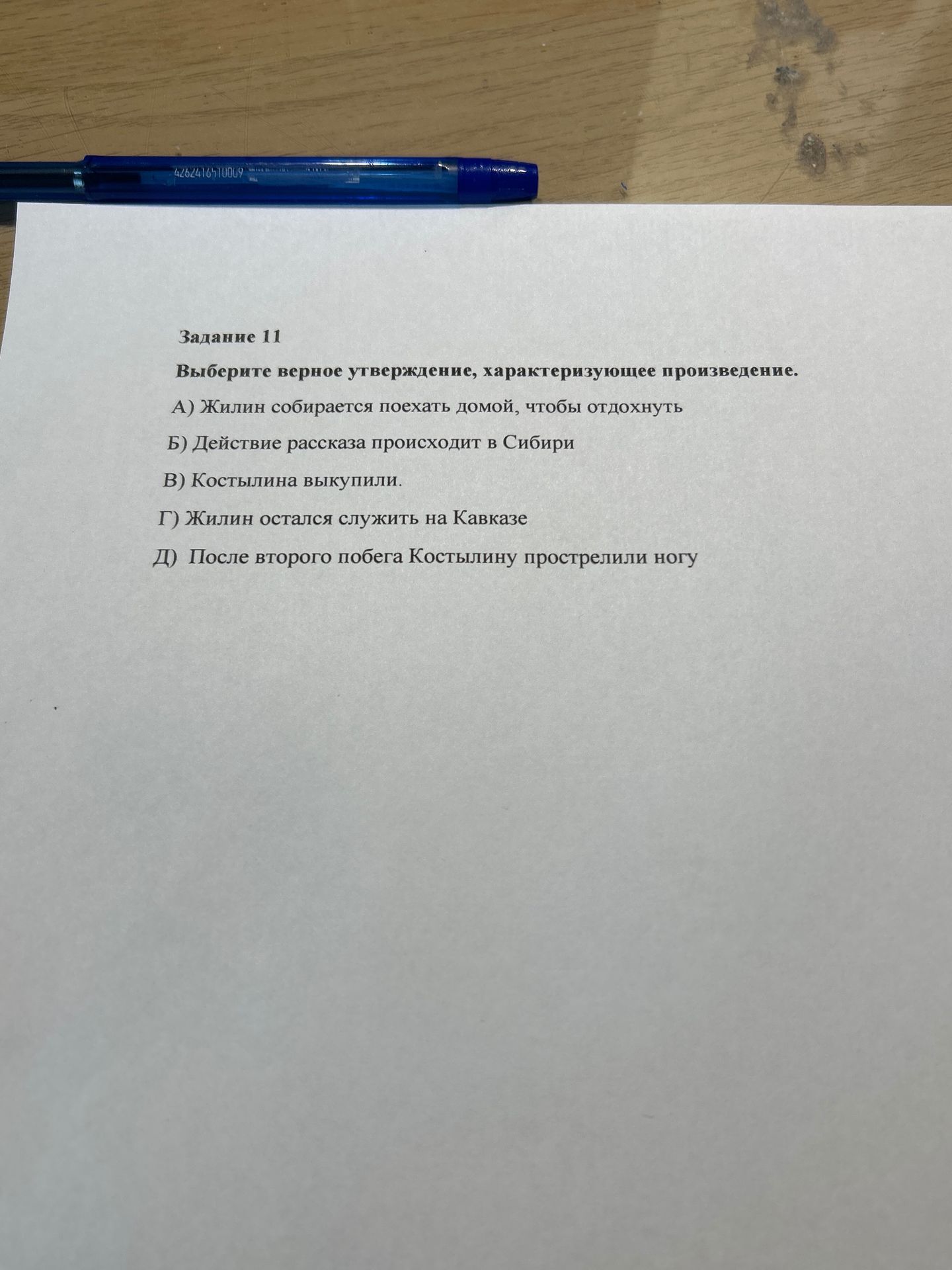 Фото задания