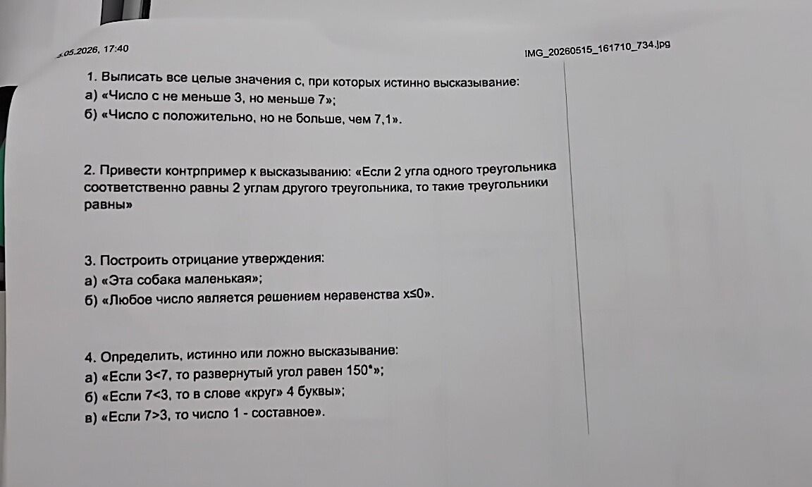 Фото задания