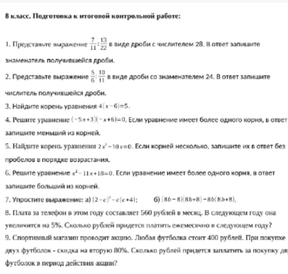 Фото задания