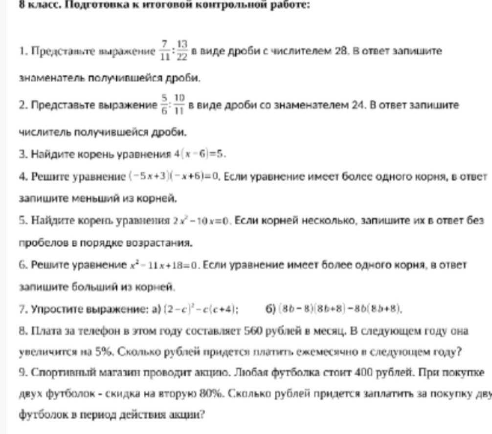 Фото задания