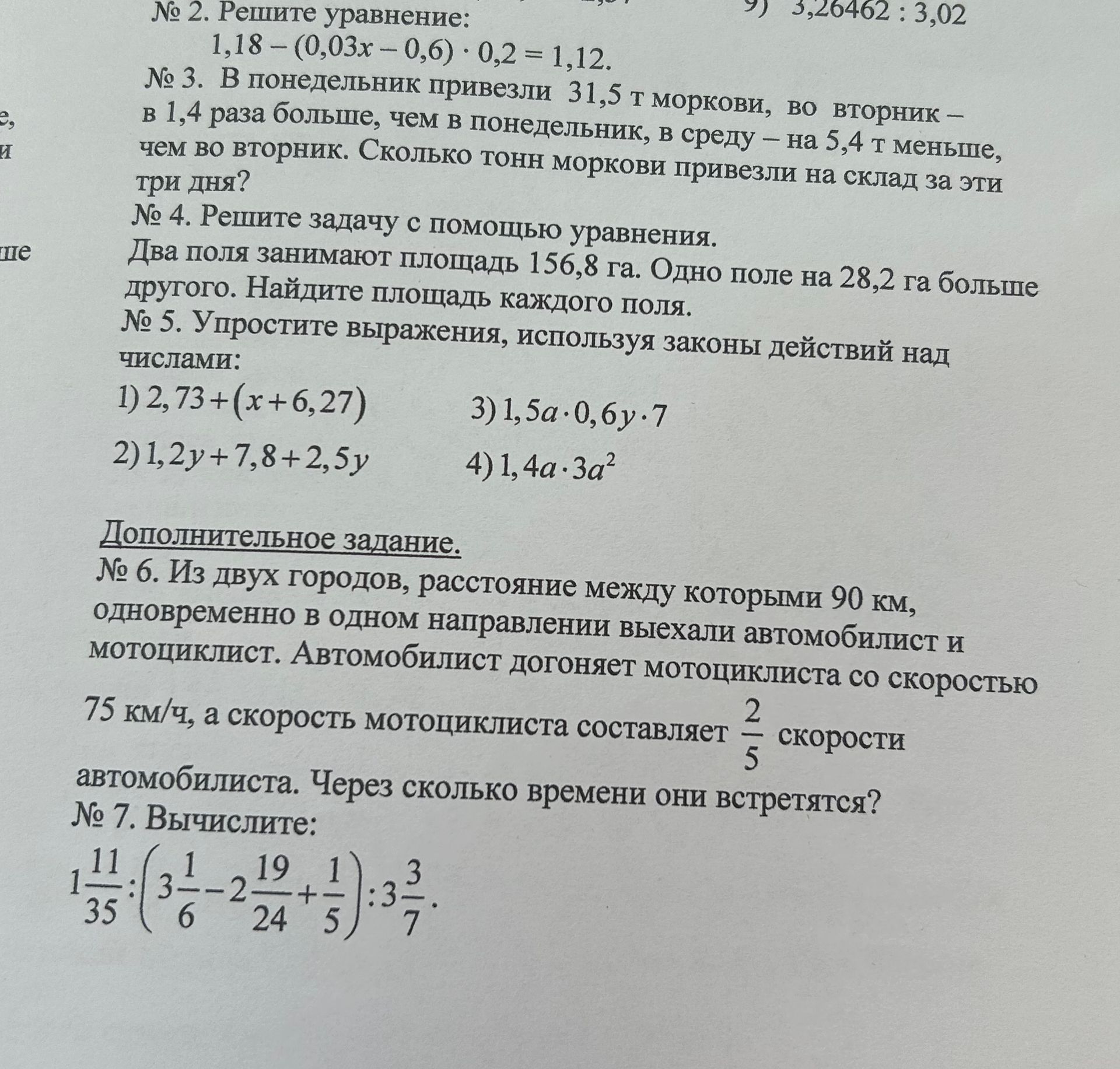 Фото задания