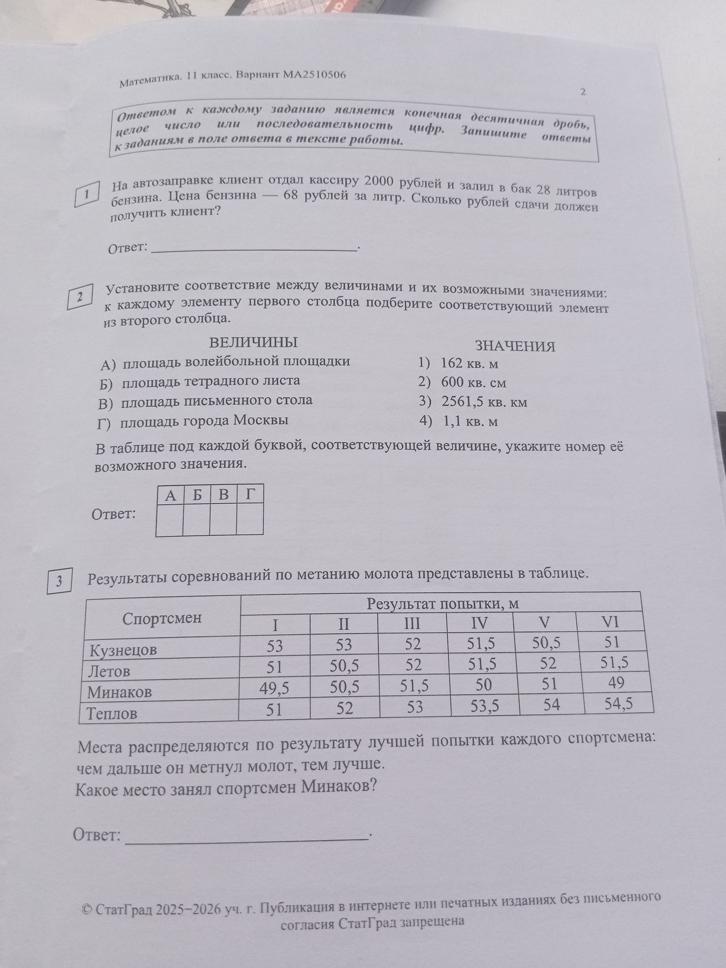 Фото задания