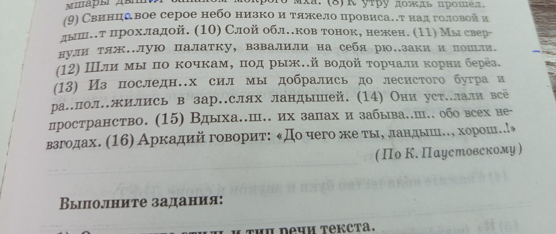 Фото задания