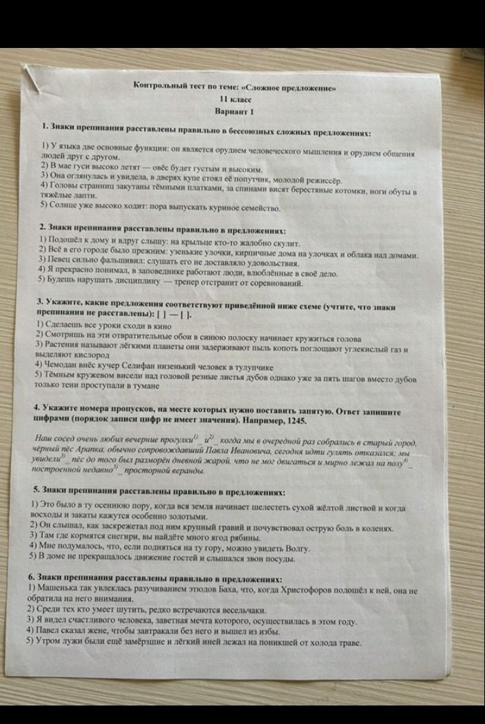 Фото задания