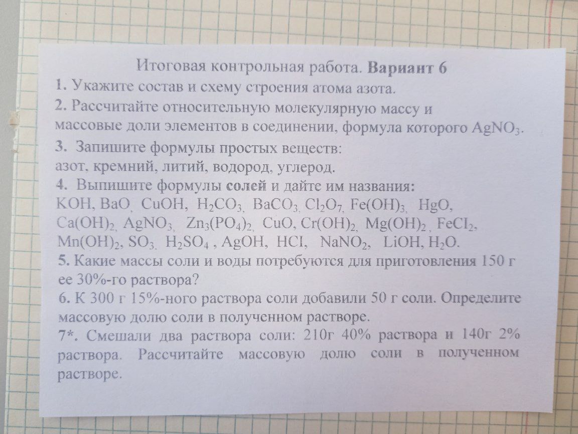 Фото задания